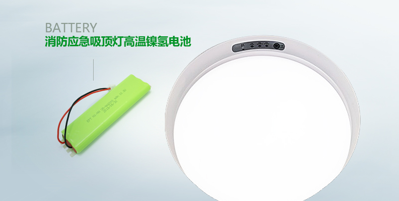 【消防應(yīng)急吸頂燈高溫鎳氫電池】 【消防應(yīng)急吸頂燈高溫鎳氫電池】
